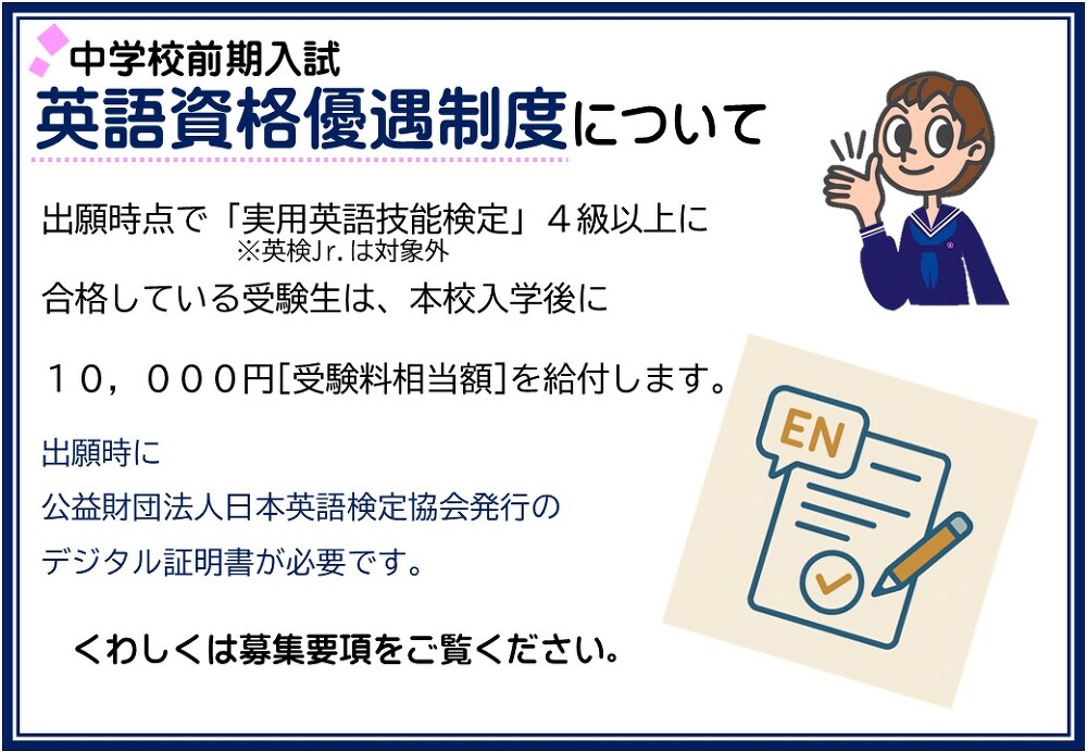 英語資格優遇制度