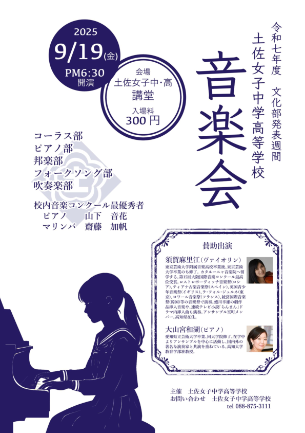 音楽会